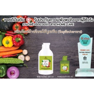 ผลิตภัณฑ์ล้างผักผลไม้บูมกรีนพลัสVeggies  and Fruit Liquid Cleanser