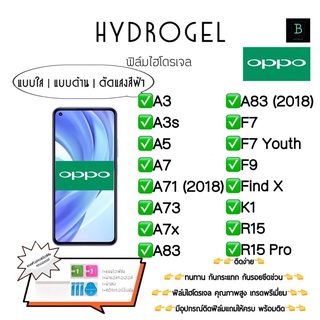 ฟิล์มกันรอยไฮโดรเจล เกรดพรีเมี่ยม พร้อมอุปกรณ์ติดฟิล์ม Hydrogel Oppo A3 A3s A5 A7 A71 (2018) A73 A7x A83 A83(2018) F7 K1