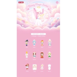 ❣️พร้อมส่ง…แบบสุ่ม❣️ 🌟Pop Mart Bunny Magic Series (Random)