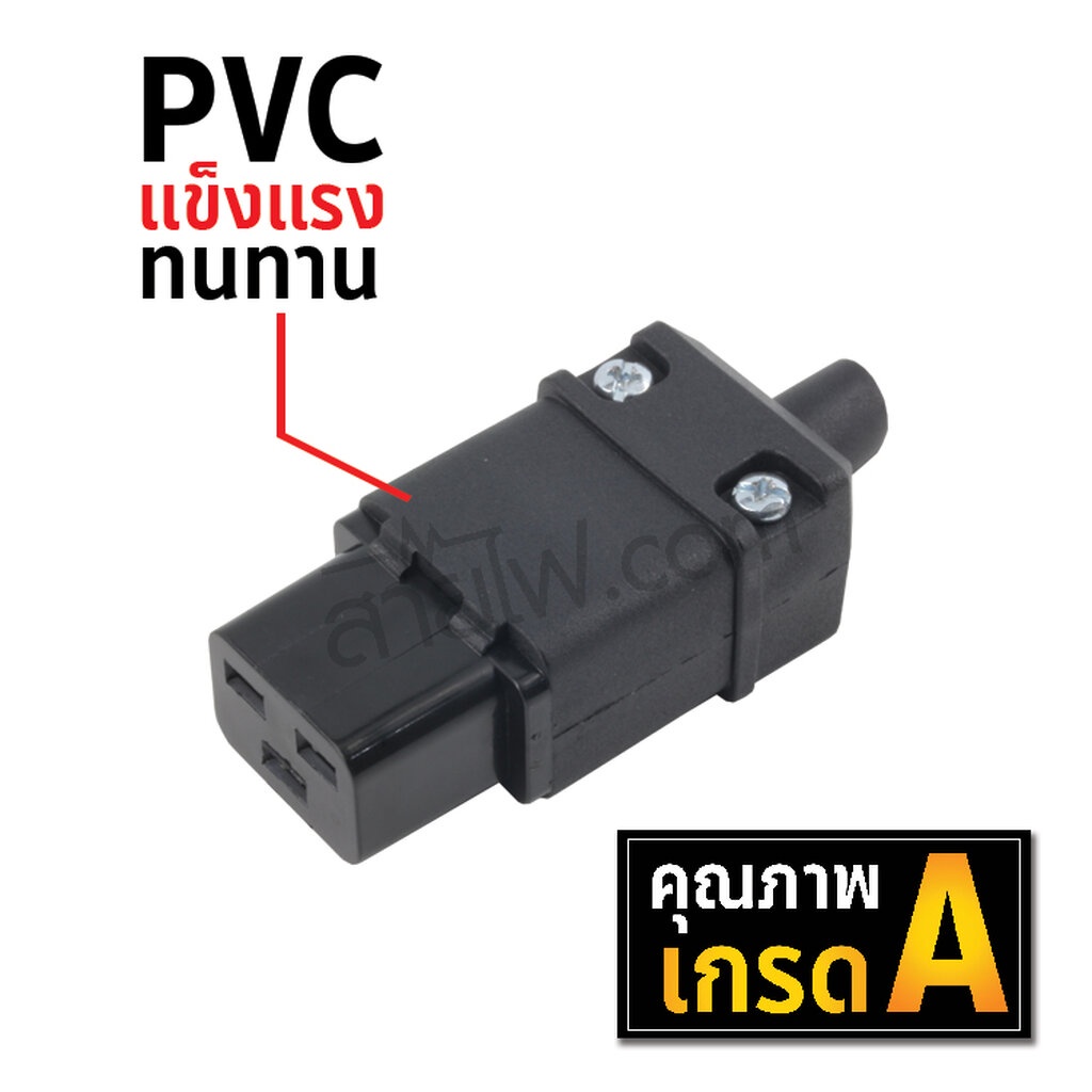 หัวปลั๊กไฟ PDU UPS ตัวเมีย(F) IEC320 C19 สำหรับเข้าหัวสายด้วยตัวเอง(16A 250V)