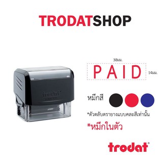 ตรายาง ตรายางสำเร็จรูป ตรายางหมึกในตัว ตรายางTrodat รุ่น : TR3911 (paid)