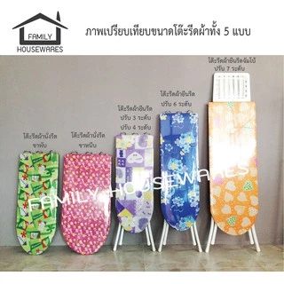 โต๊ะรีดผ้ายืนรีดรีด ปรับได้ 3 ระดับ และ 4 ระดับ คละสี คละลาย