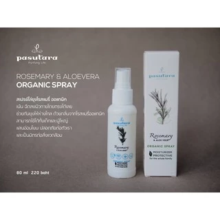 Rosemary & Aloe Vera Organic Spray 50 ml สเปรย์ไล่ยุงโรสแมรี่ ออร์แกนิค พสุธารา ฉีดลงผิวได้เลย เด็กใช้ได้
