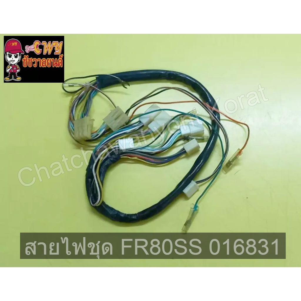 สายไฟชุด FR80SS    016831