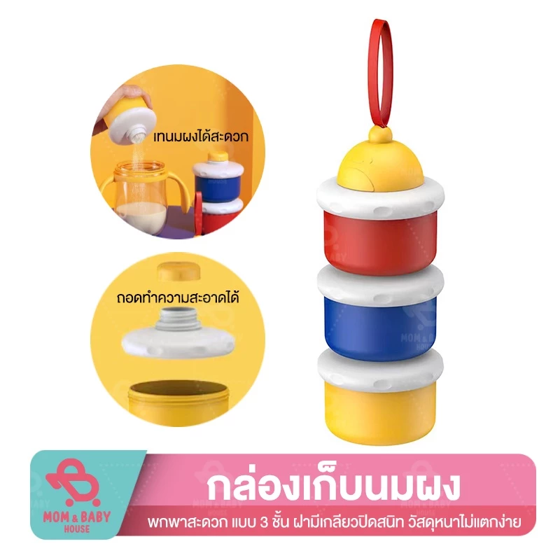 กล่องเก็บนมผง 3 ชิ้นแบบพกพา กระปุกแบ่งนมผงสำหรับเด็ก