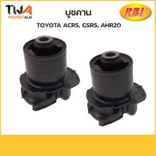 RBI  (คู่) บูชคาน ACR5, GSR5, AHR20/ T25AC50E 48725-28080