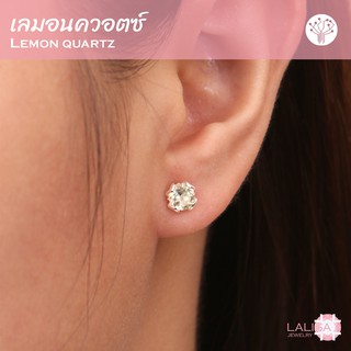 ต่างหูเงินแท้ ฝังพลอยแท้เลมอนควอตซ์ (Lemon Quartz) ช่วยเสริมด้านการเรียนรู้และความคิด ขนาด 5 มิล นน. รวม 0.8 กะรัต