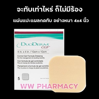 Duoderm CGF ดูโอเดิม แผ่นแปะแผลกดทับแบบหนา ขนาด 4x4 นิ้ว 5 แผ่น