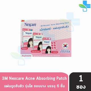 3M Nexcare Acne Absorbing Patch แผ่นซับสิว รุ่นใส ขอบบาง สีชมพู 6 ชิ้น [1 ซองขนาดทดลอง] เน็กซ์แคร์ แผ่นดูดซับสิว