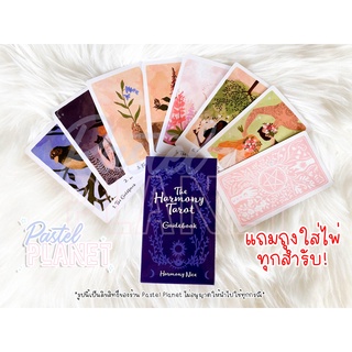 [พร้อมส่งในไทย🇹🇭] The Harmony Tarot ไพ่ยิปซี ไพ่ทาโรต์