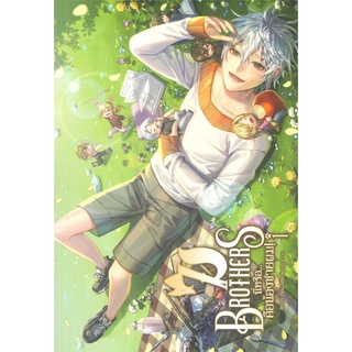 หนังสือ   7 BROTHERS นี่หรือ...คือน้องชายผม เล่ม 1#     Clover Book