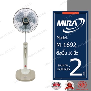 MIRA มิร่า พัดลมตั้งพื้น 16 นิ้ว รุ่น M-1692