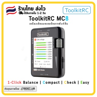 [พร้อมส่ง]🇹🇭 | ToolkitRC MC8 Mini Size Battery Multi-Checker PPM SBUS Readout | เครื่องเช็คแบตเตอรี่หลากฟังก์