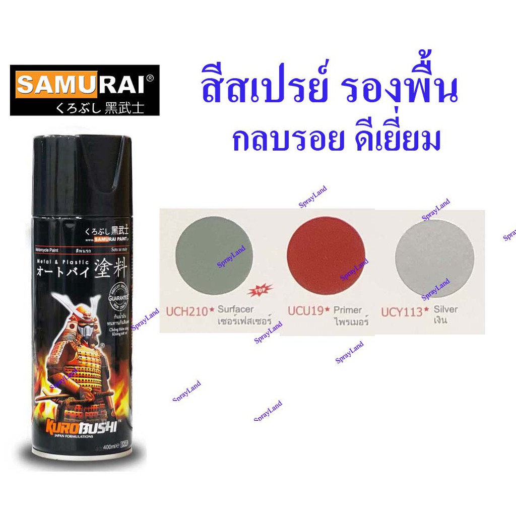 Samurai สีสเปรย์ซามูไร สีรองพื้นล้อแม็ก อัลลอย  Wheel Primer Coat ( WA ) สีใส ขนาด 400ml