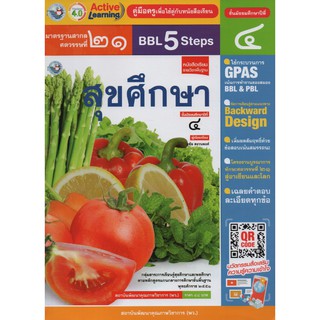 คู่มือครู สุขศึกษา ม.4(พว.)