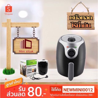 Air Fryerหม้อทอดไร้น้ำมัน2ลิตร Airรุ่น MV-014 ติดตามร้านค้ารับส่วนลด