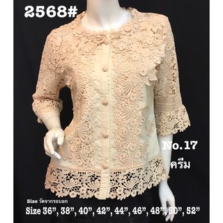 เสื้อลูกไม้ No.2568#4 Size : 36" - 52"