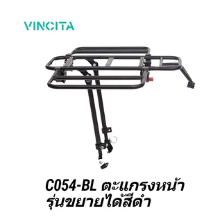 VINCITA C054-BL ตะแกรงหน้าจักรยานรุ่นขยายได้ ใส่ได้ล้อ 26"-29" มีปุ่มพับหรือขยายปีกตะแกรง รับน้ำหนักได้ 10 กก - ส่งฟรี!!