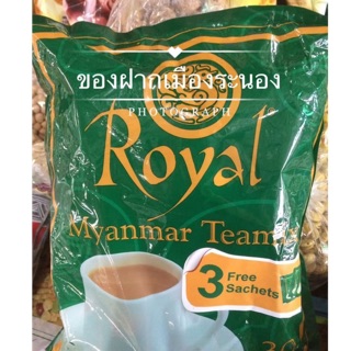 ชาRoyal ชานำเข้าจากพม่า บรรจุ30ซอง #ชาห่อเขียว #ชาพม่า #ชาRoyal