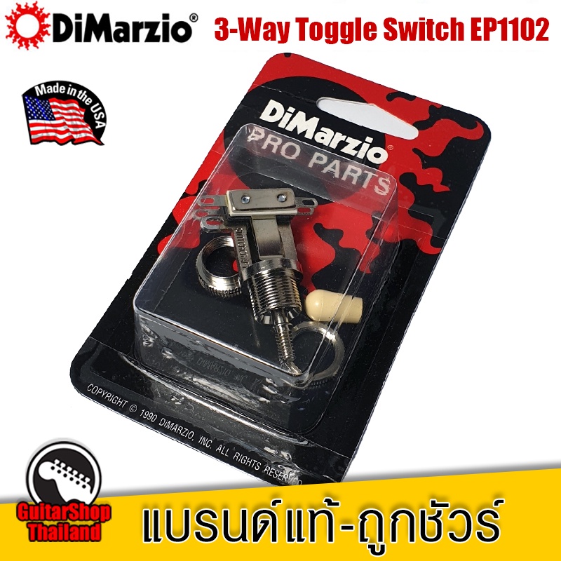 สวิตซ์กีตาร์ DiMarzio 3-Way Toggle Switch EP1102