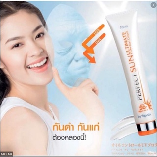 Faris perfect Sun ultimate protection cream ครีมกันแดดคุมมัน…