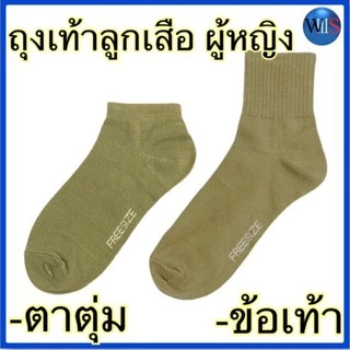ถุงเท้าลูกเสือ - ถุงเท้าสีขาว-ดำ ข้อเท้า / ตาตุ่ม