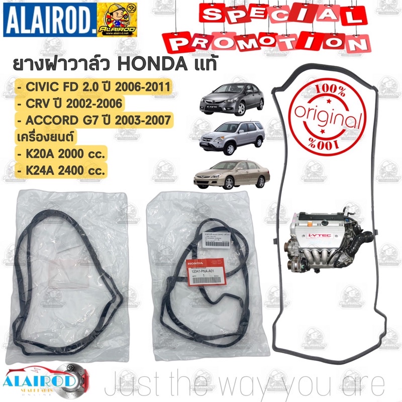 ยางฝาวาล์ว K20A,K24A HONDA CIVIC FD 2.0 ปี 2006-2011 , CRV 2.0 ปี 2002-2006 , ACCORD G7 ปี 2003-2007 (12341-PNA-000) แท้