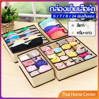 ที่เก็บชุดชั้นใน กล่องเก็บเสื้อผ้า กล่องเก็บชุดชั้นใน กล่องเก็บชุดชั้นใน  clothes storage box