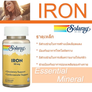 ของแท้!! พร้อมส่ง!!  ธาตุเหล็ก บำรุงโลหิต Solaray, Iron, 50 mg, 60 แคปซูล