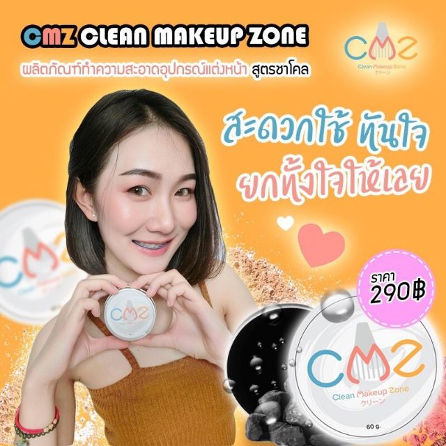 Cmz ที่ล้างแปรงแต่งหน้า