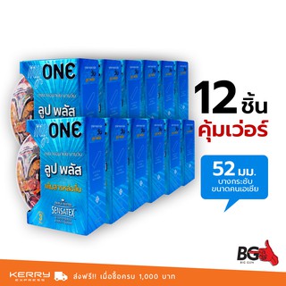 myONE LUBE PLUS ถุงยางอนามัย มายวัน ลูป พลัส ขนาด 52 มม. เจลฉ่ำ 2 เท่า (12 กล่อง)