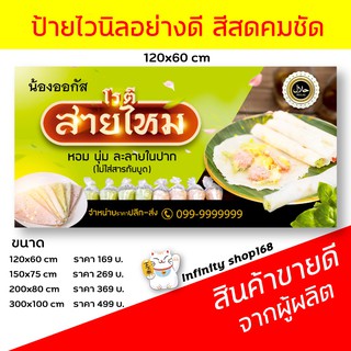 ป้ายไวนิล ร้านสายไหม โรตีสายไหม ป้ายอิงค์เจ็ท ป้ายร้านค้า