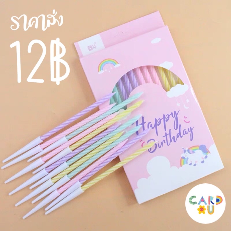 [Card4You ] เทียนวันเกิดพาสเทล 8 แท่ง/กล่อง