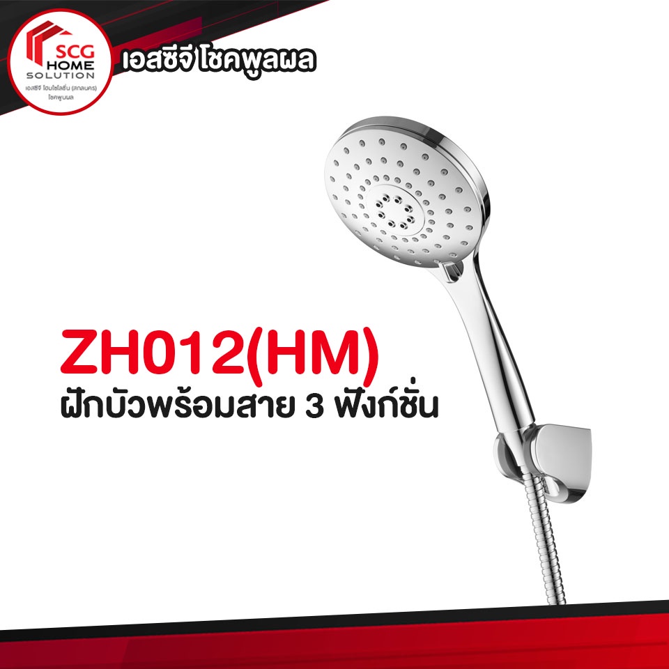 ZH012(HM) ฝักบัวพร้อมสาย 3 ฟังก์ชั่น COTTO
