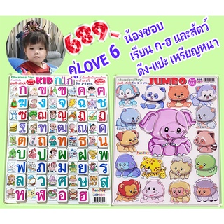 💥💥 ก.ไก่ handtoy+JUMBO htk#6 689 บ. 💥ทำ homeschool ไว้ที่บ้าน 💥