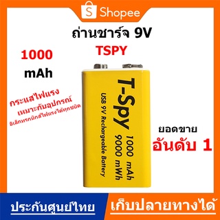 ถ่านชาร์จ 9โวลต์ T-spy แบตเตอรี่ 1000mAh (1 ก้อน) ไม่ต้องใช้แท่น