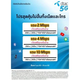 ซิมดีแทค​ 😎 15Mbps ไม่อั้น⚡️⚡️ลดสปีด เพียงเดือนละ 200 บาท​ Dtac​
