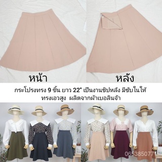 กระโปรงทำงานทรง 9 ชิ้น ผ้าหนาเก็บทรง ใส่แล้วผอม BW1a