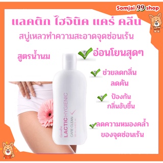 น้ำยาล้างจิ๋ม กิฟฟารีน น้ำยาอนามัย ล้างน้องสาว สบู่ สบู่ล้างจิ๋ม ที่ล้างอวัยวะ สูตรน้ำนมน หอมละมุน ลดกลิ่น สบู่ล้างจิมิ