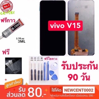 จองานแท้ VIVO V15 LCD Display หน้าจอ จอ+ทัช vivo V15 จอแท้LCD vivo v15 จองานดี งานมีคุณภาพ จองานแท้