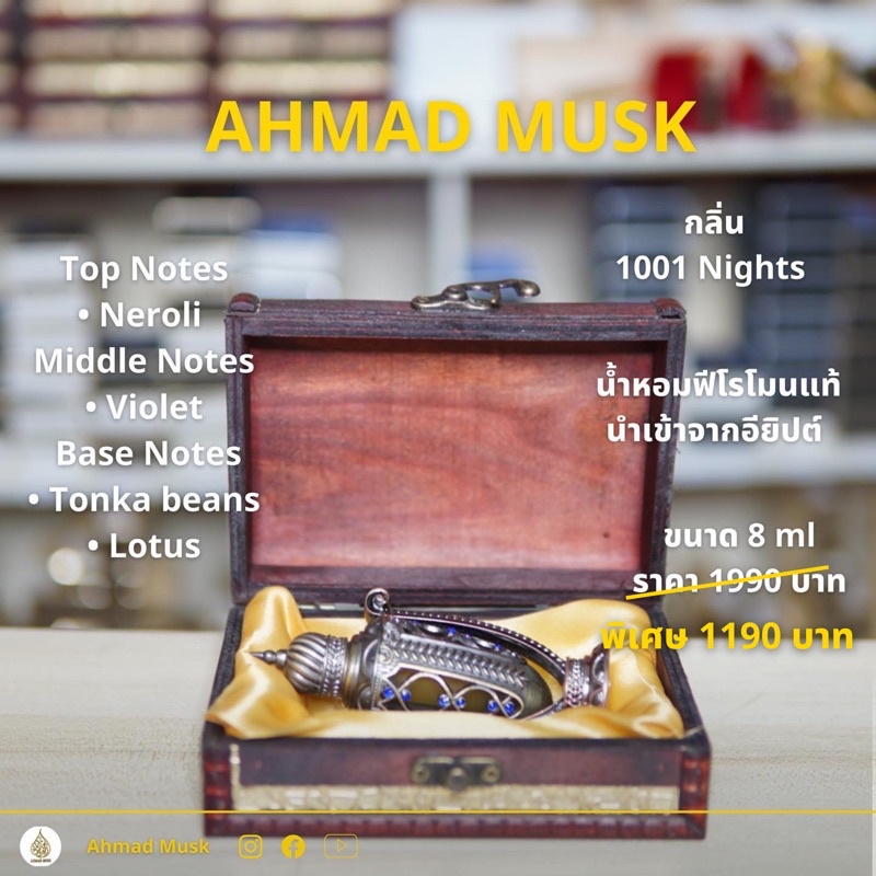 Ahmad Musk น้ำหอมฟีโรโมน Limited Edition กลิ่น 1001 Nights