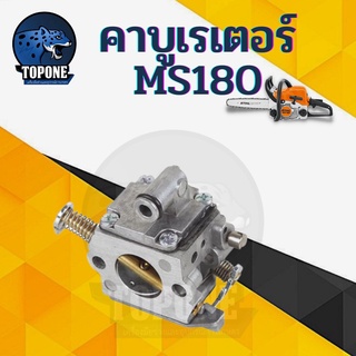 คาบู คาร์บูเรเตอร์ MS 180 Carb สำหรับ Stihl 017 018 MS170 MS180