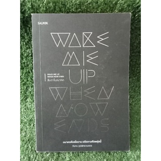 Wake me up when now ends / ทีปกร วุฒิพิทยามงคล / หนังสือมือสองสภาพดี