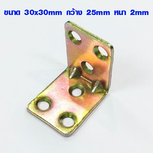 เหล็กฉาก (ขนาด 25×30 มิล) กันสนิม สีรุ้ง เหล็กฉากรับชั้น ฉากรับชั้นวางของ เหล็กตัวแอล เหล็กฉากรู เหล็กยึด เหล็กต่อไม้ PS