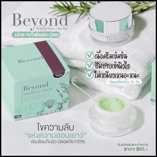 ครีมบียอน Beyondcrem