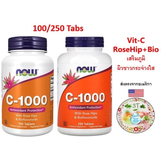 (พร้อมส่ง) NOW C-1000 with Rose Hips &amp; Bioflavonoids 100/250 Tablets.ผิวขาว กระจ่างใส เสริมภูมิ ป้องกันไข้หวัด