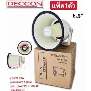 🚚✔(ส่งไว)DECCON HS-615Wลำโพงฮอร์นกลม: 6นิ้ว 50 วัตต์ 8โอห์ม อลูมิเนียม กันน้ำแพ็ค1ตัว