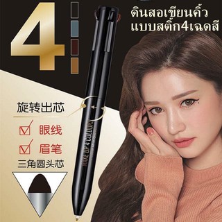 eyebrow pen in 1 stick 4 color ปากกาเขียนคิ้ว 4 สติกซ์ 4 เฉดสีในแท่งเดียวกัน