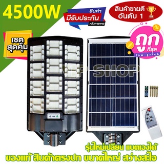 12.12 ไฟถนน 4500W 2500W 3500W V2 รุ่นใหม่ แสงขาว ไฟพลังงานแสงอาทิตย์ ไฟโซล่าเซลล์ ค่าไฟ 0 บาท ประหยัดพลังงาน สินค้าขายดี