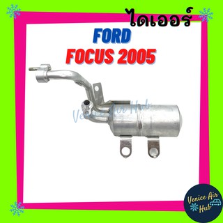 ไดเออร์แอร์ ฟอร์ด โฟกัส 2005 หัวแปะ FORD FOCUS05 ไดเออร์ แอร์ รถยนต์ ดรายเออร์แอร์ เปเปอร์ รถตัก